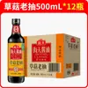 Caja Completa Salsa de Soja Hongo Haitiano 500ml Salsa de Soja Comercial para Cocina para Estofar Colorear Saltear Carne Guisada Pescado al Vapor Condimento