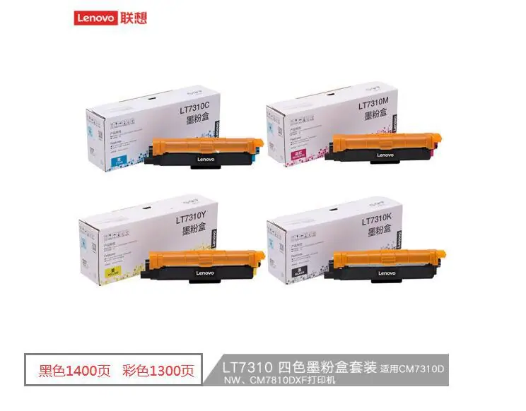 联想7310粉盒