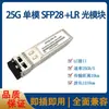 Módulo Óptico SFP de 1.25G Gigabit Monomodo Fibra Única 20KM Compatible con H3C Ruijie LCSC Puerto Cuadrado 10G40G100G