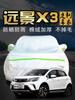 Funda para coche Geely Vision x3, resistente al sol y a la lluvia, para SUV, gruesa, para las cuatro estaciones, con parasol y aislamiento térmico.