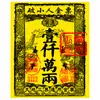 Venta al por mayor universal de billetes de oro y plata, billetes de oro LuLuTong, billetes de oro TiandiTong, ofrendas sacrificiales, visita a tumbas, dinero para tumbas y papel amarillo