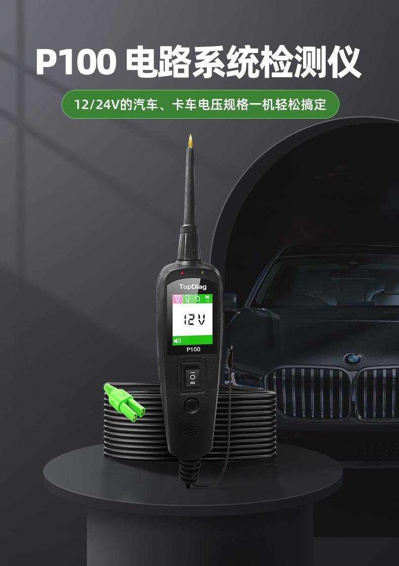 TopDiag-P100详情页_01.jpg