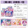 Cartão Maravilhoso Fofo Pacote Maravilhoso Brilhante 2º 2º Pacote Mágico Doce Coleção de Cartões Scur Brinquedo para Meninas