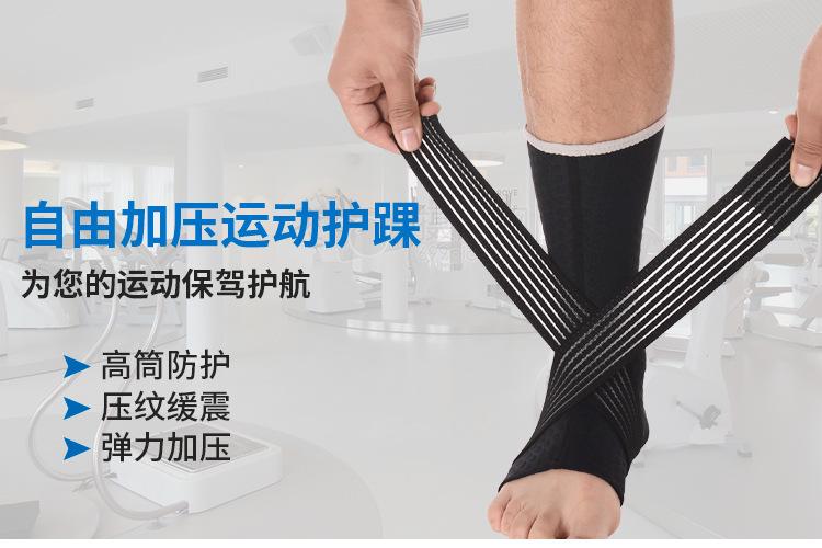 厂家直销运动加压护踝