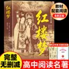 """China Rural"" y ""Sueño en el Pabellón Rojo"" - Lecturas Obligatorias Originales para Bachillerato, Edición Completa, Compatible con la Versión de la Editorial de Educación Popular, Lectura Extracurricular para Estudiantes de Bachillerato"""
