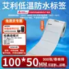 Etiqueta Impermeable de Baja Temperatura Avery Papel Autoadhesivo para Impresión de Códigos de Barras para Transporte en Cadena de Frío, Almacenamiento Refrigerado y Bodegas Se Puede Personalizar