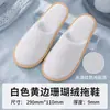 Pantuflas desechables de forro polar de coral de alta gama para hotel, engrosadas y antideslizantes, adecuadas para casas de huéspedes, hoteles, uso doméstico, viajes y hostelería.; venta al por mayor con personalización de logo