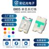 Destaque frente 0805 contas de lâmpada vermelho azul amarelo verde branco laranja rosa roxo gelo azul ouro LED patch luz emissora diodo