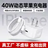 Adequado para Carregador Apple 17 Conjunto 40W Dinâmico 60W Dobrável para Celular Cabeça de Carregamento Rápido Apple Cabeça de Carregamento iPhone