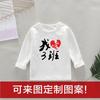 Camiseta de Jardín de Niños Uniforme de Primaria Camiseta Base Camiseta para Niños Estampado Procesamiento Pintado a Mano Camiseta Publicitaria Cultural