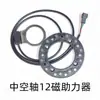 Sensor Integrado Velocidade Média 1 Booster Hall 1 Veículo Elétrico Bicicleta Eixo Único e Duplo Esquerdo Booster de Ar