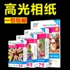 Papel Fotográfico Brillante Yalan 5 pulgadas 6 pulgadas 7 pulgadas Papel Fotográfico 230g 4R Impresión de Inyección de Tinta A6 Impresión a Color A4 Papel Fotográfico
