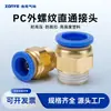 Mangueira de Cobre Traqueia Conector Rápido Pneumático Pc8-02 Conector Pneumático Passante Conector de Plug Rápido 6mm Componentes Pneumáticos