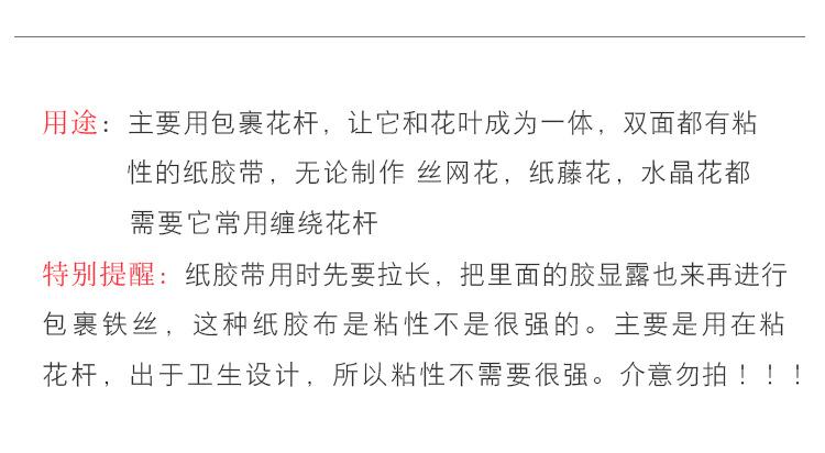 花艺胶带-详情页_10.jpg