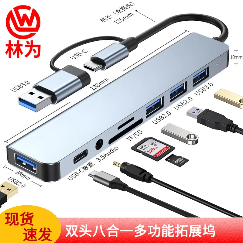 双头八合一多功能拓展坞OK.jpg