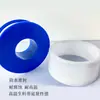 Cinta de PTFE cruda sellado ingeniería de gas cinta para tubería de agua rosca de agua superior e inferior sellado de rosca engrosada cinta de agua