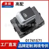 Adecuado para Geely 20-21 Vision X6 Interruptor Elevalunas Eléctrico Modelo Eléctrico de Gama Alta 01741571 Binyue Emgrand
