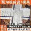 Placa de borda de canteiro de vegetais, canaleta de vegetais, produto acabado, calçada de cimento auto-assentada, placa de contenção, placa de canaleta de canteiro de vegetais, molde de piso para horta rural