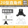 Conector tridimensional de ángulo recto 2020/3030/4040 Perfil de aluminio industrial Conector de perfil de aluminio