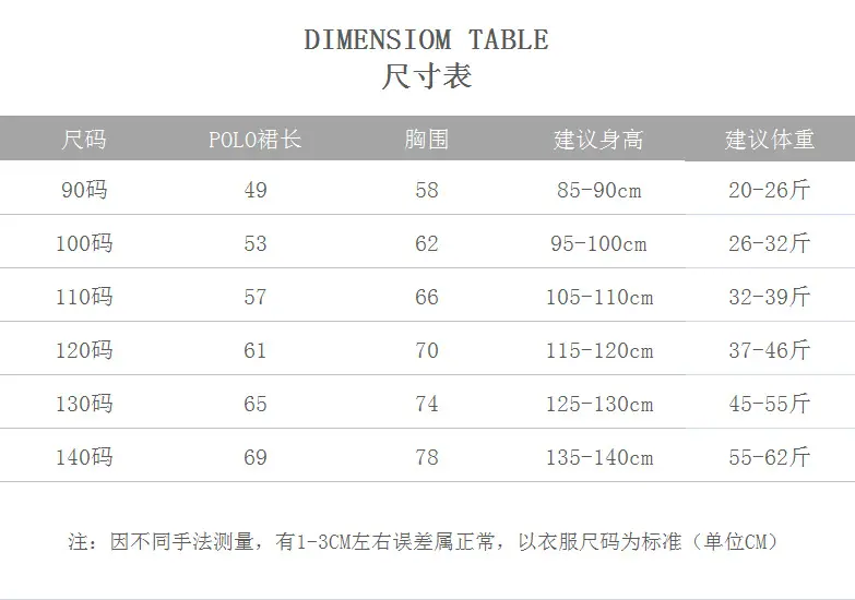 POLO裙尺寸表