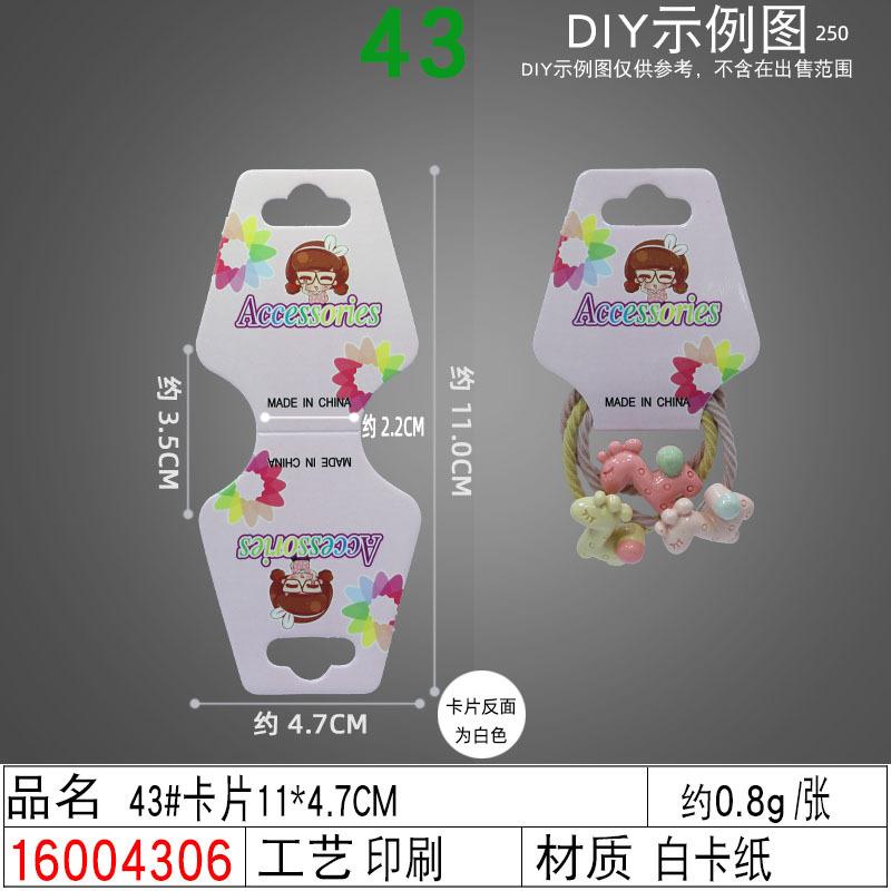 16004306#43#卡片11×4.7CM