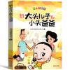 Un Libro Extracurricular Imprescindible para Primeros y Segundos Grados. un Libro Clásico Recomendado por Maestros para Leer Imágenes y Reconocer Personas Chinas. las Notas de Viaje del Pequeño Cometa