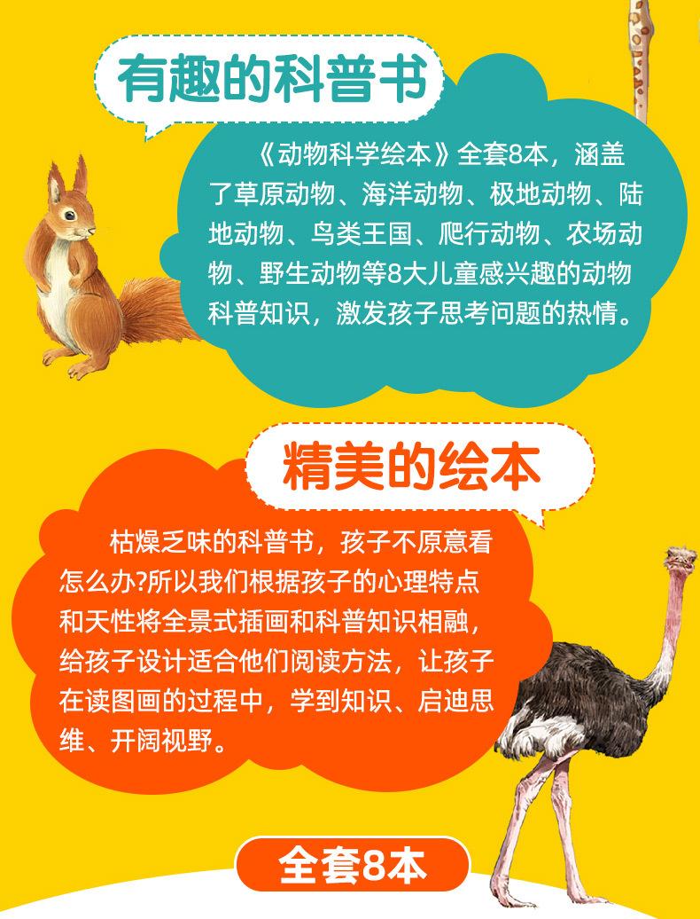 动物科学绘本详情页_03.jpg