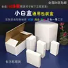 [Spot] Caja blanca pequeña rectangular para alimentos diaria electrónica digital color cartón blanco caja de embalaje en blanco venta al por mayor