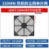 Ventilador de refrigeración para ventilador de 40/50/60/70/80/90/120/135/200 mm, red a prueba de polvo tres en uno, red única