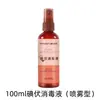 Haishi Hainuo Iodophor Spray Desinfetante Iodo Umbigo Ferida Esterilização Desinfetante Álcool 75% Etanol Spray