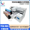 Impressora UV Hong Innovation 9060 Máquina de Impressão Digital de T-Shirt Tecido de Impressão Plana Vidro Etiqueta de Cristal Máquina de Impressão Jato de Tinta
