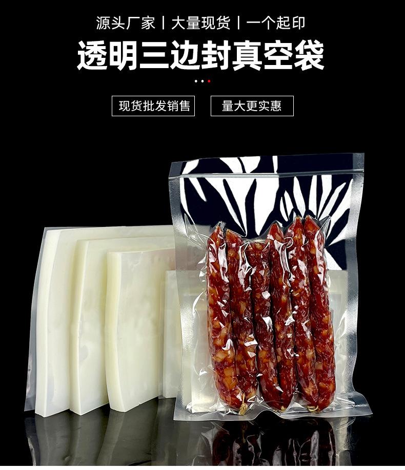透明真空袋_01