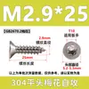 Tornillos Autoperforantes Antirrobo con Ranuras Internas en Forma de Cruz, Tornillos de Acero Inoxidable 304 con Cabeza Avellanada, Colección de Tornillos Autoperforantes con Cabeza Plana en Forma de Flor y Punta de Cola
