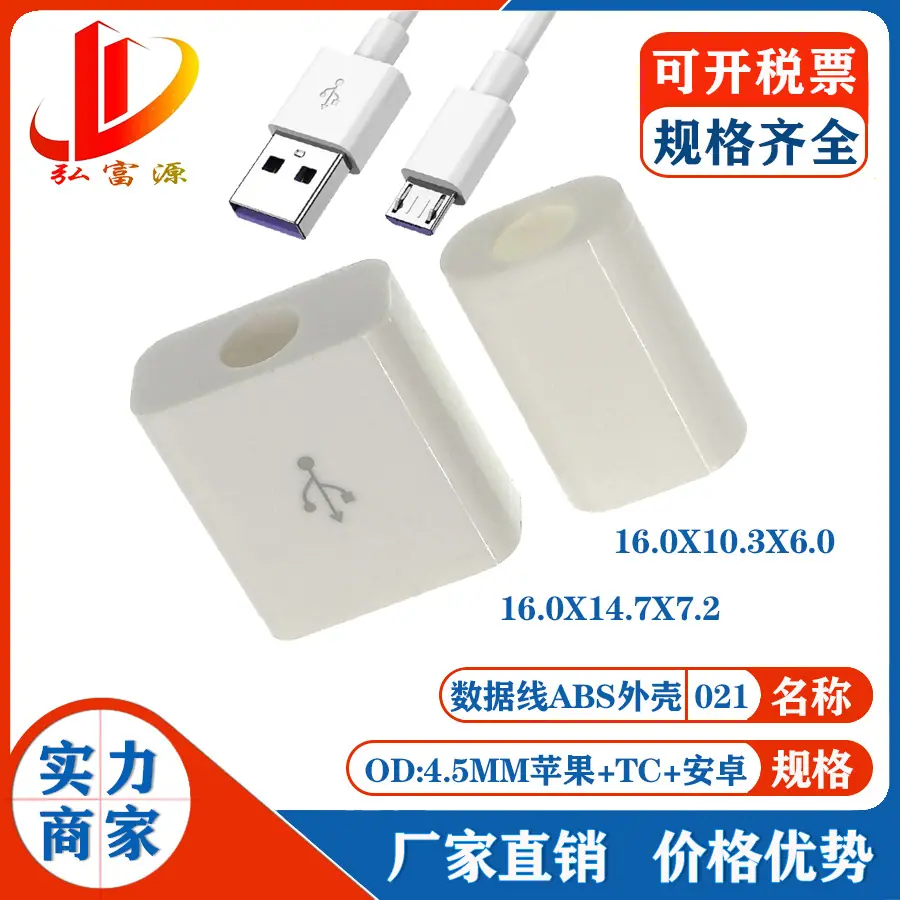 数据线外壳021.jpg
