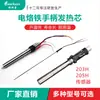 Núcleo de Calentamiento para Estación de Soldadura de Alta Frecuencia 205H 150W, Adecuado para Mango 205 Tipo de Calentamiento Interno Enchufable Accesorios para Soldador