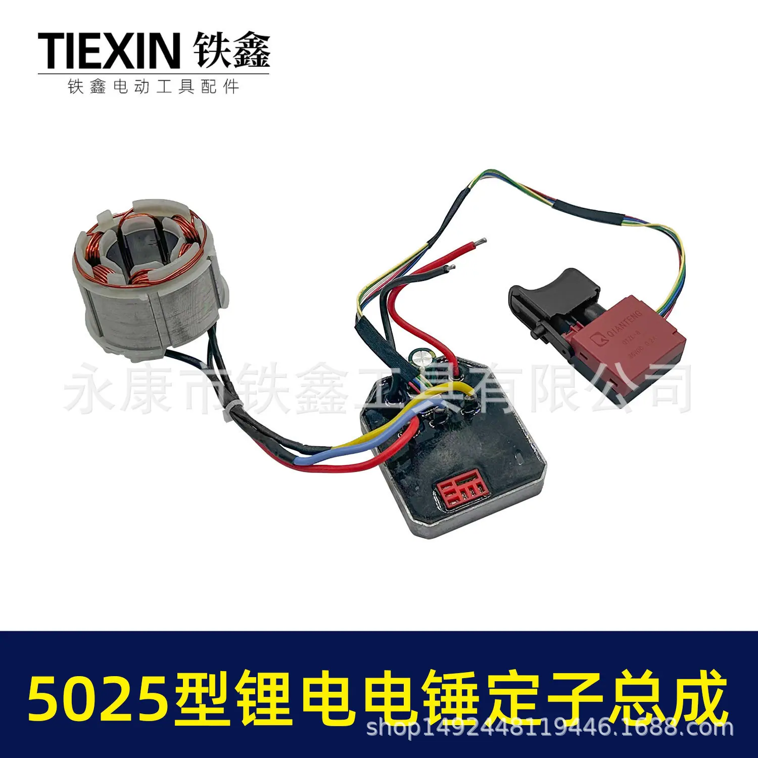 5025型锂电电锤定子总成-04237-5.jpg