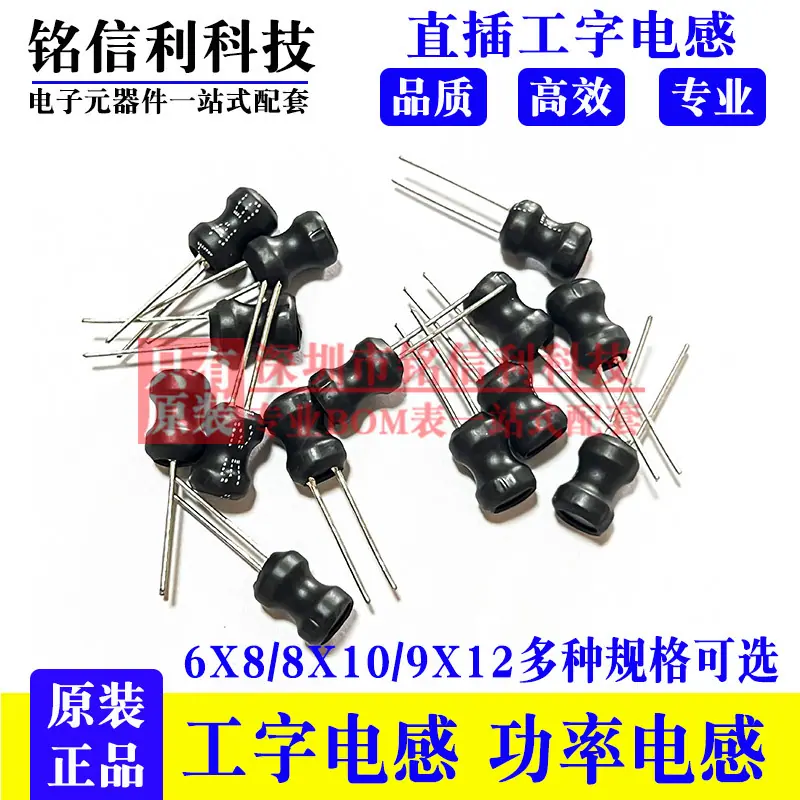 铭信利工字电感-6X8-1