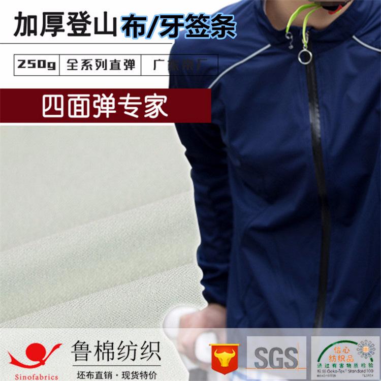 四面弹登山布主.jpg