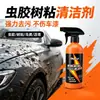 Removedor de insetos e resina de carro, limpador de fezes de pássaros e resíduos de insetos, removedor potente de manchas pretas e amarelas para superfícies de pintura, líquido para lavagem de carro