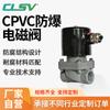 Válvula Solenoide à Prova de Explosão em CPVC Cloreto de Polivinila Clorado Resistente a Ácido Sulfúrico Concentrado e Alcalis Fortes 220V24 Válvula Plástica Roscada Anticorrosiva