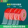 Cinta Adhesiva Base de Tela Roja de Doble Cara Mileqi para Pareados del Año Nuevo Chino, Decoraciones de Ventanas, Decoración de Coches de Boda y Mudanza a Casa Nueva