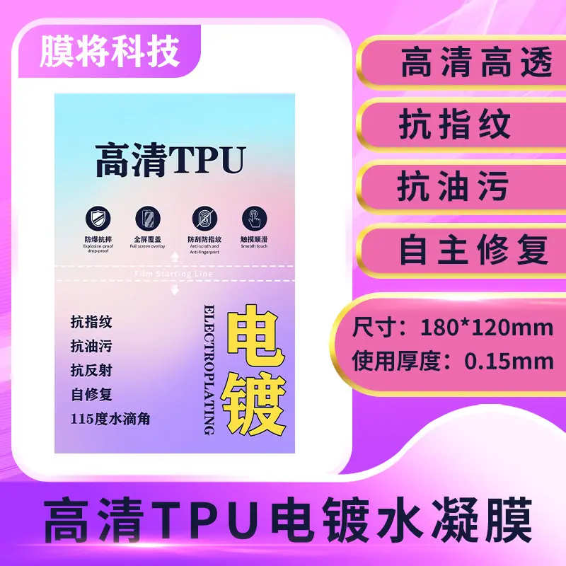 电镀TPU