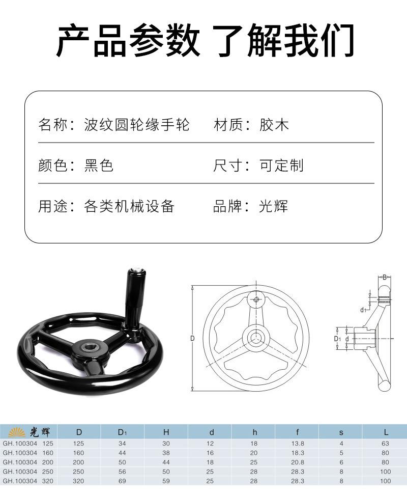 波纹圆轮缘手轮详情122302_02.jpg