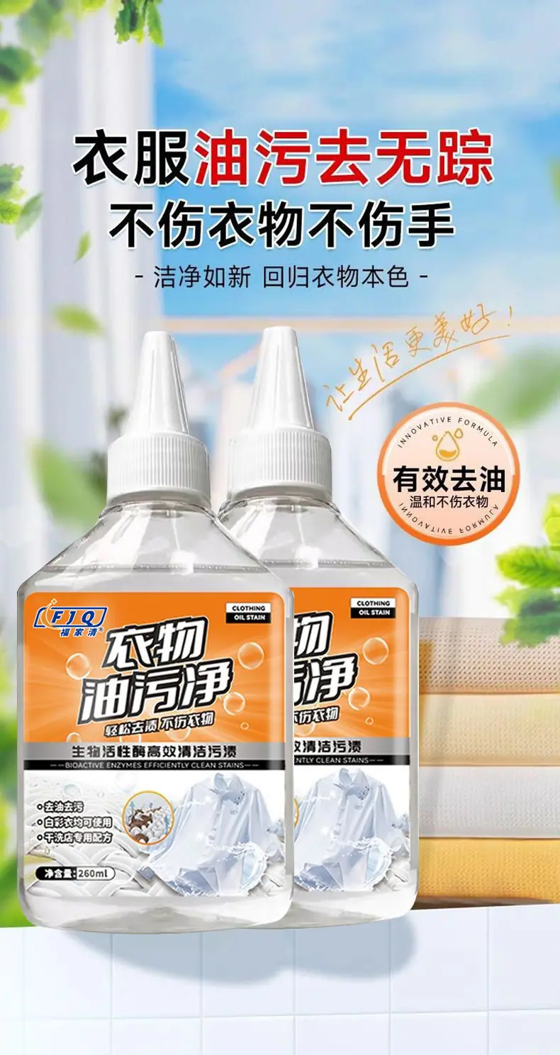 衣物油污净_01.jpg