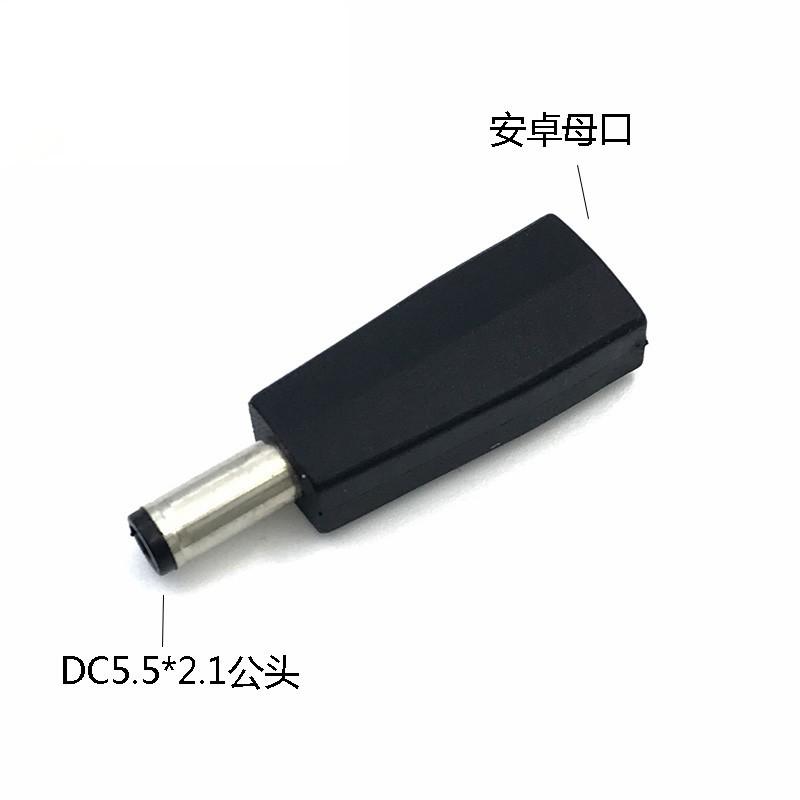 SKU-01-安卓母转DC5521公