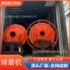 Principales Fabricantes de Molinos de Bolas de Producción para Moler Minerales y Apoyar el Posterior Beneficio y Fundición de Minerales