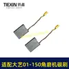 Adecuado para Amoladora Angular Dayi Pag01-150 Escobilla de Carbón 7*13 con Cable Escobilla de Carbón Máquina Pulidora Cepillo Eléctrico 04509