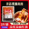 Salsa de Aceite de Chile de Sichuan Picante para Uso Comercial, Adecuada para Vendedores Ambulantes, para Hacer Fideos Fríos y Platos Fríos