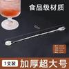 Palo Mezclador de Acero Inoxidable, Cuchara de Bar, Cuchara Mezcladora para Cócteles, Cuchara de Bar Larga y Corta, Palo Agitador para Té con Leche, Estilo Caliente, Novedoso