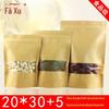 20*30+5 fosco papel Kraft auto-sustentável auto-vedação saco saco com zíper janela Saco de papel Kraft saco de noz jujuba